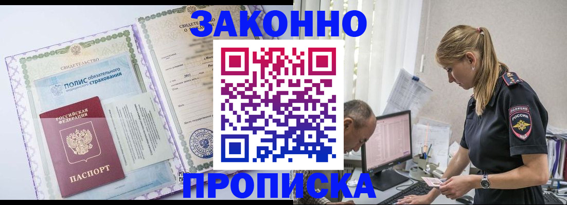 прописка поиск в Апрелевке