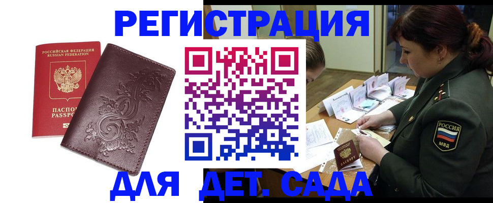 временная регистрация недорого в Апрелевке