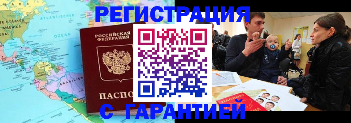 временная регистрация гарантия в Апрелевке