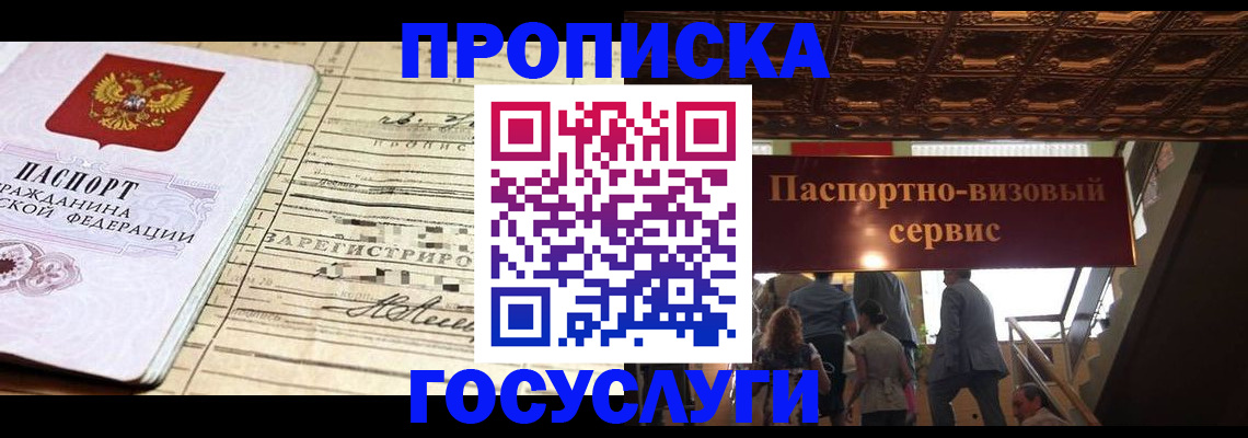 где прописаться в Апрелевке